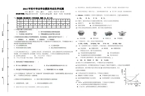 2014年初中毕业学业模拟考试化学试题