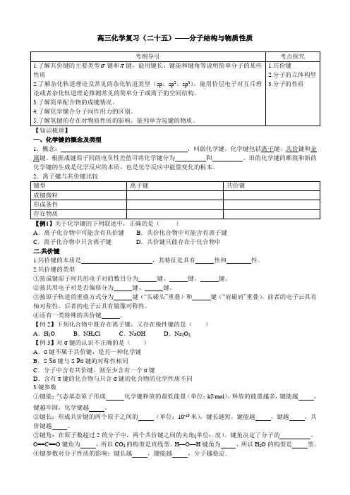 (高三化学)分子结构与性质