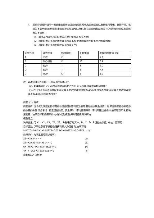 数学建模作业 2