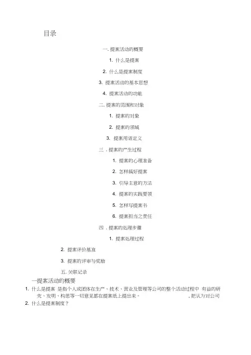 改善提案活动手册