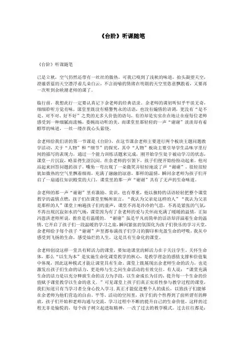 《台阶》听课随笔