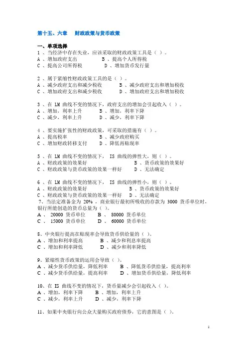 第十五、六章 财政政策与货币政策1
