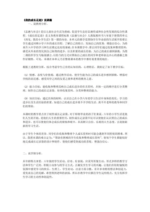 人教版六年级品德与社会下册第四单元第1课《我的成长足迹》教案3