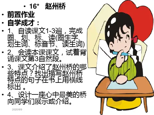 赵州桥公开课ppt