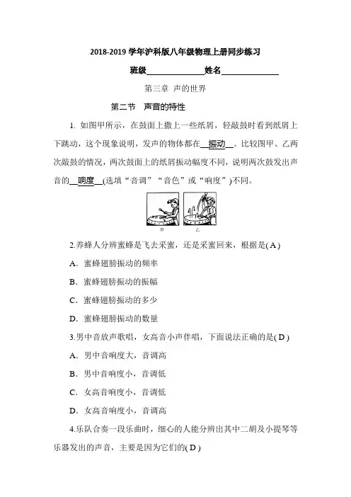 沪科版-物理沪科八年级同步测试3.2声音的特性