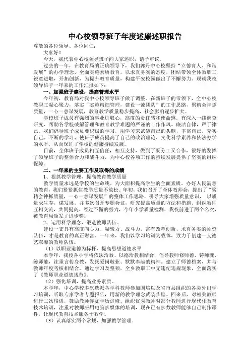 中心校领导班子年度述廉述职报告