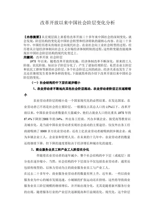 改革开放以来中国社会阶层变化分析