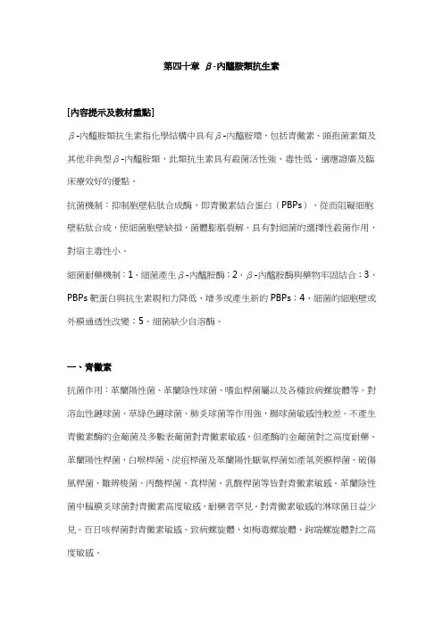 药理学练习题-β-内酰胺类抗生素
