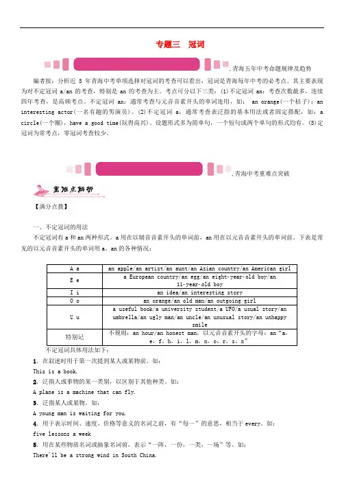 中考英语命题研究 第二部分 语法专题突破篇 专题三 冠词(精讲)试题1