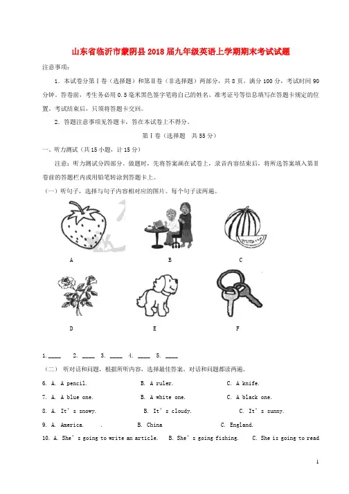 2018届九年级英语上学期期末考试试题人教新目标版(1)