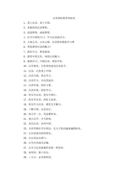 关于汉语国际教育的标语