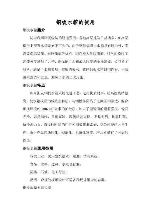 钢板水箱的使用