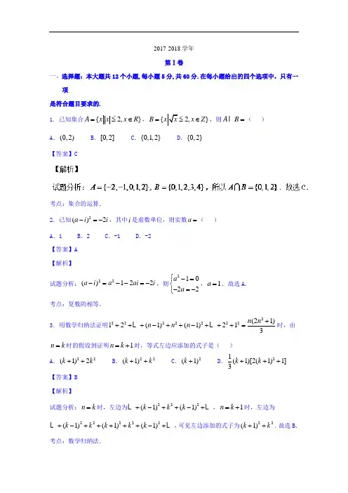 宁夏六盘山高级中学2017-2018学年高三第五次模拟考试理数试题 Word版含解析