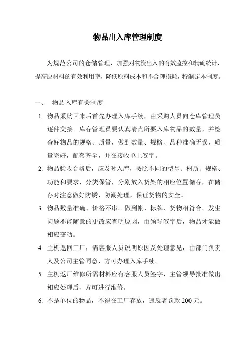 物品出入库管理制度