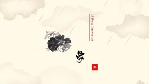 丽江旅游吃住行——丽江印象ppt模板