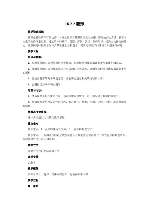 18.2.2菱形教学设计