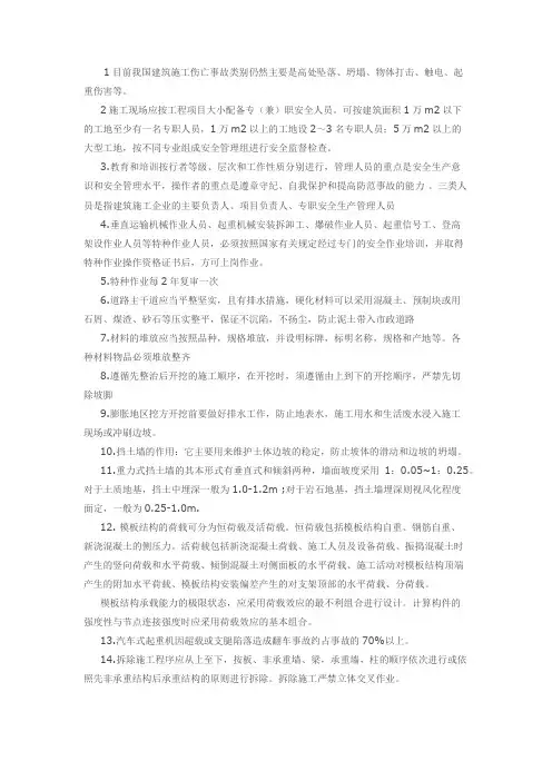 安全员必备知识