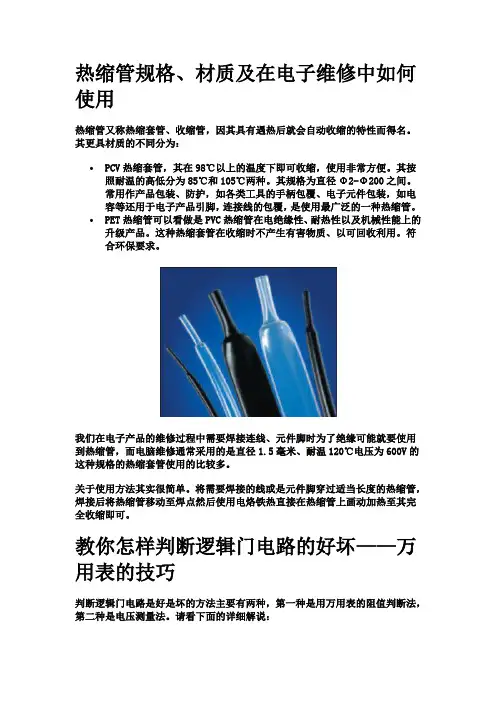 电脑维修工具使用技巧总结