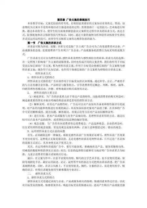 第4章 广告文案的表现技巧