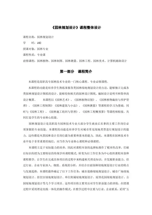 园林规划设计(课程整体设计)