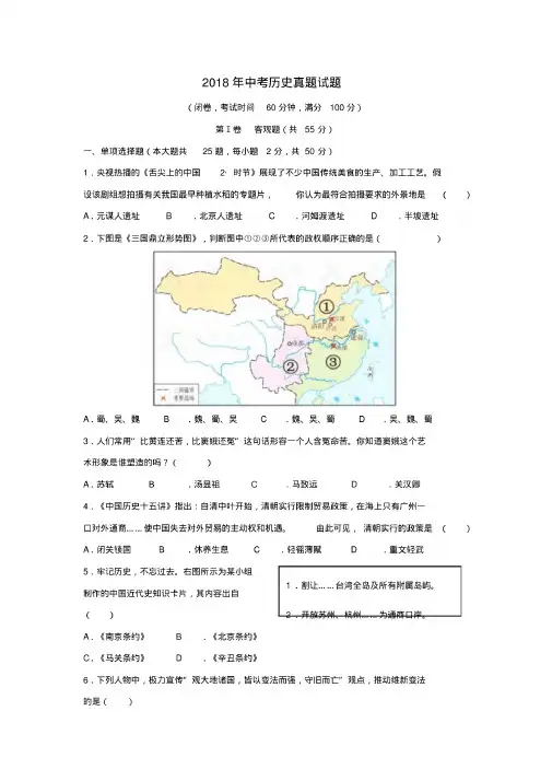 2018年中考历史真题试题(含答案)