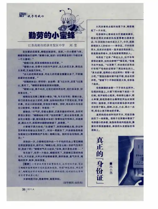 真正的“身份证”
