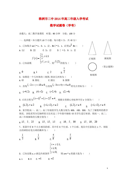 湖南省株洲市二中2013-2014学年高二数学下学期入学考试试题 文 湘教版