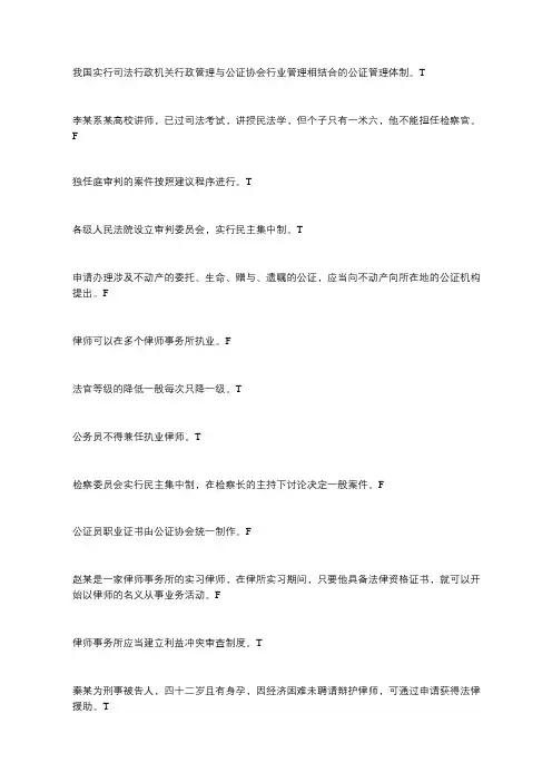 2019电大《法律工作者职业道德》课程形成性考核一、二答案