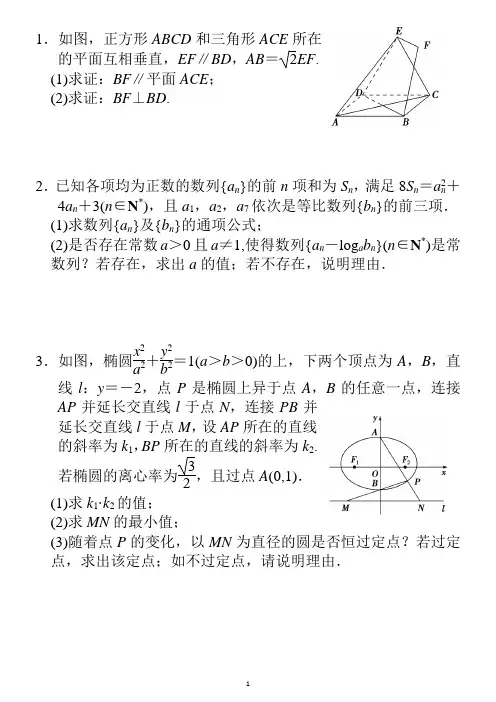 高考最后30天冲刺后四道大题(数学)
