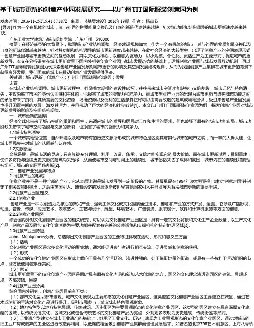基于城市更新的创意产业园发展研究——以广州TIT国际服装创意园为例