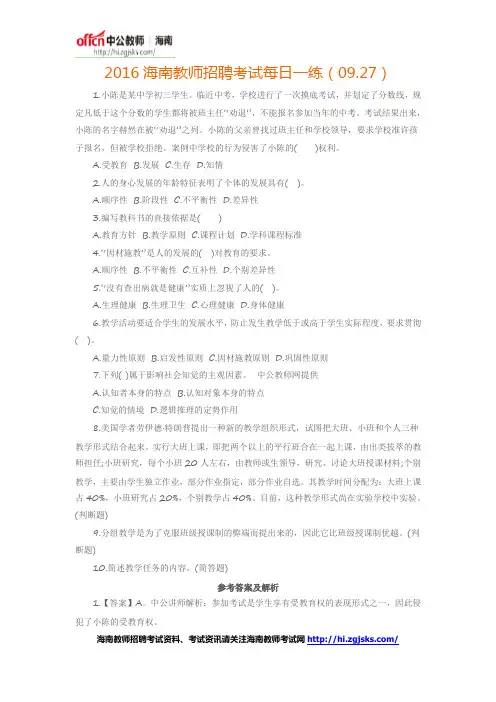2016海南教师招聘考试每日一练(09.27)