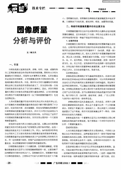 图像质量分析与评价