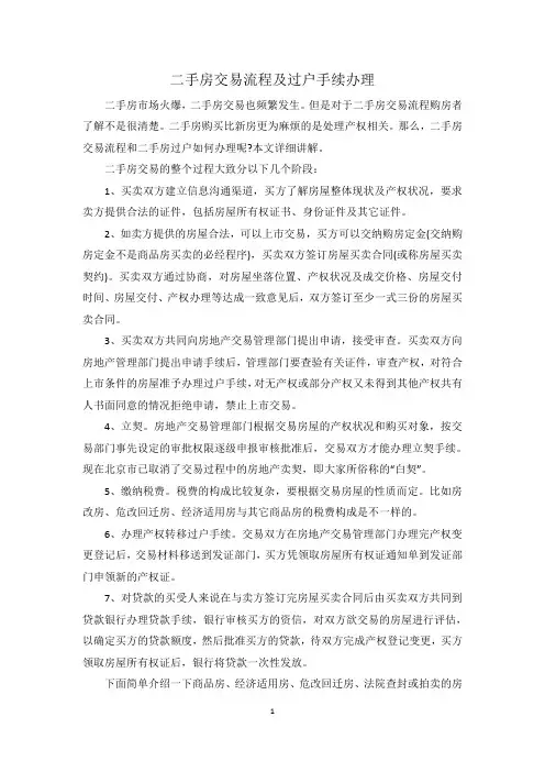 二手房交易流程及过户手续办理