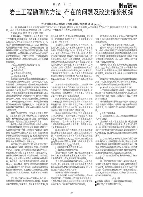 岩土工程勘测的方法、存在的问题及改进措施初探