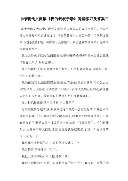中考现代文阅读《我的叔叔于勒》阅读练习及答案三.doc