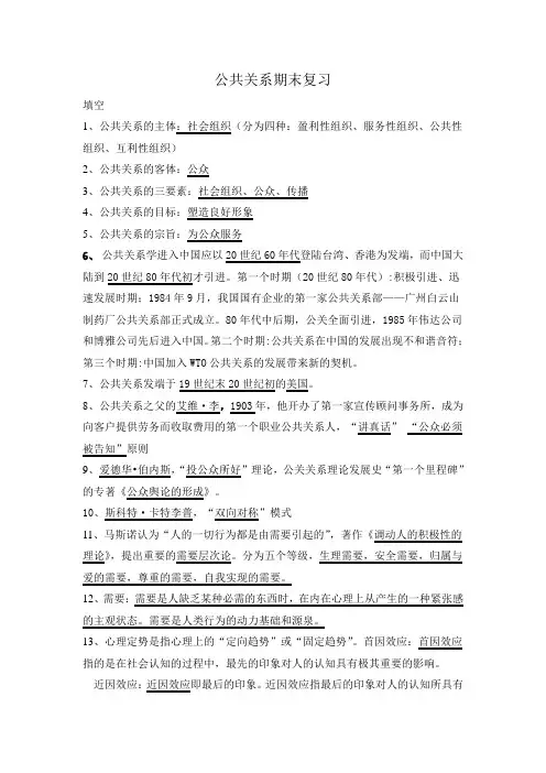 公共关系期末复习