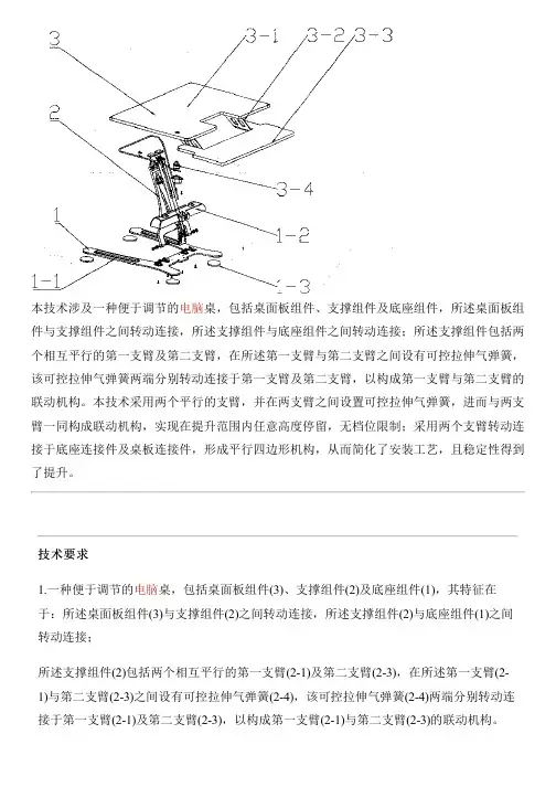 便于调节的电脑桌的制作流程