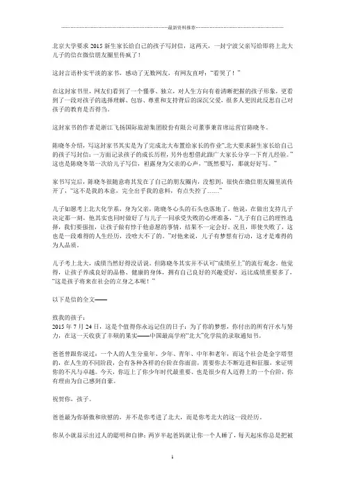 家长给孩子一封家书精编版