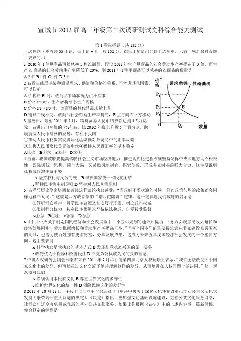 宣城市2012届高三年级第二次调研测试(文综)WORD含答案