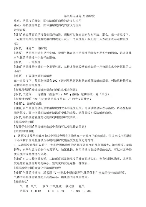 人教版九年级上册化学优质教案：第九单元课题 2 溶解度