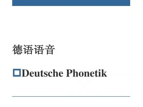 德语语音1
