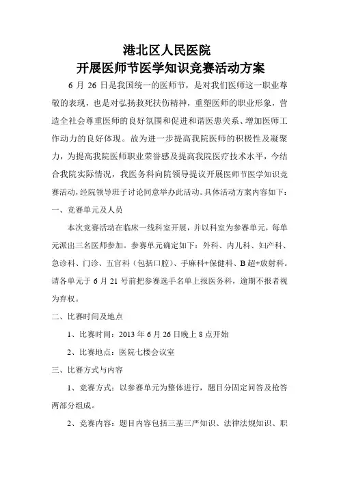医师节活动方案 2