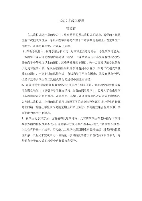 二次根式教学反思(2012、9)