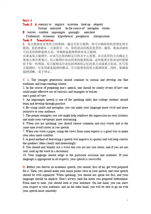 学术综合英语unit1-5课后习题答案 2