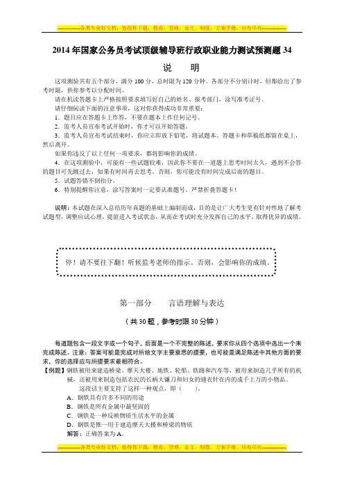 (免费!2014年国家公务员考试顶级辅导班含解析)行测模拟预测试卷34