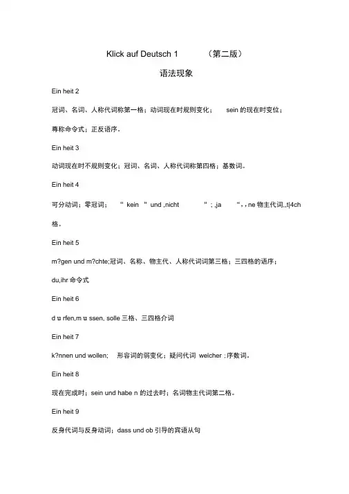 新编大学德语1