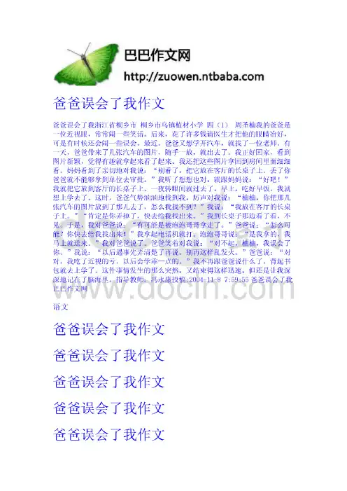 爸爸误会了我作文小学四年级作文网题目辅导教案教学设计