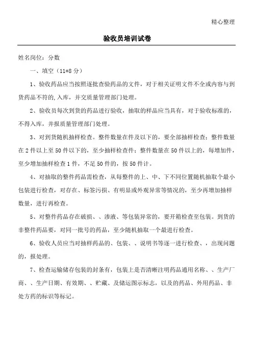 药品GSP验收员培训试卷及答案 2