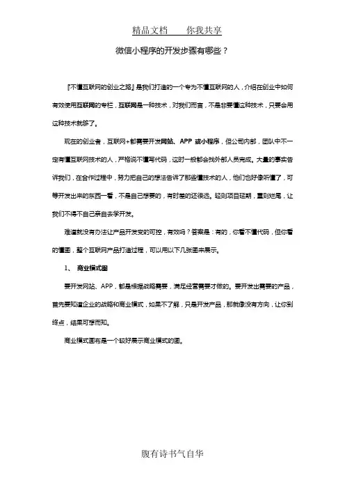 微信小程序的开发步骤有哪些？