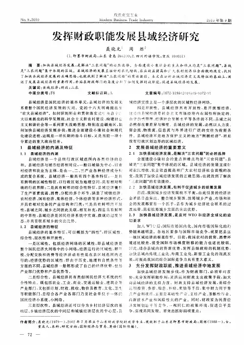 发挥财政职能发展县域经济研究